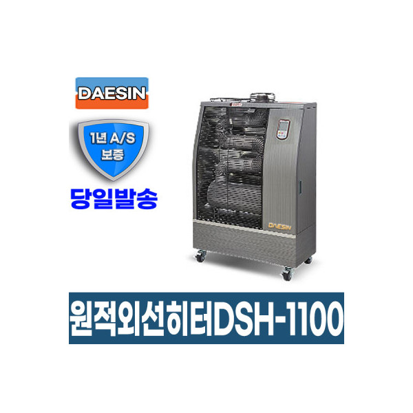 원적외선튜브히터 DSH-1100 14~23평형 돈풍기