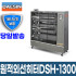 원적외선튜브히터 DSH-1300 26~34평형 돈풍기