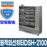 원적외선튜브히터 DSH-2100 40~65평형 돈풍기